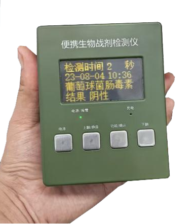 便攜式生物戰(zhàn)劑偵檢儀